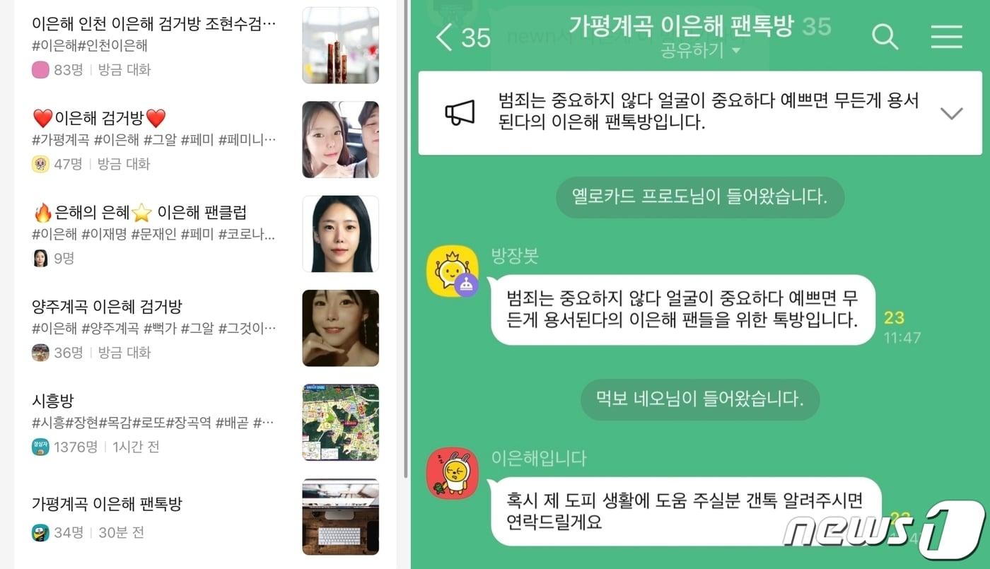 이은해 예쁜게 죄, 도피 돕자