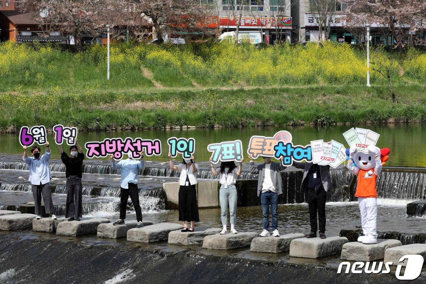 본문 이미지 - 지난달 11일 오후 광주 서구 유촌동 인근 광주천 징검다리에서 광주시 선관위 관계자들이 피켓을 들고 6·1 전국동시지방선거 홍보 캠페인을 펼치고 있다. 2022.4.11/뉴스1 ⓒ News1 황희규 기자