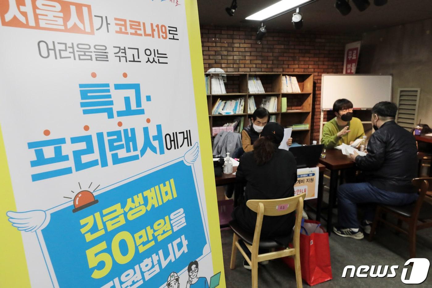 본문 이미지 - 서울시가 특수 형태 근로 종사자·프리랜서 노동자에 대한 긴급 생계비 지원 현장 접수를 할 당시 모습. 2022.4.11/뉴스1 ⓒ News1 조태형 기자