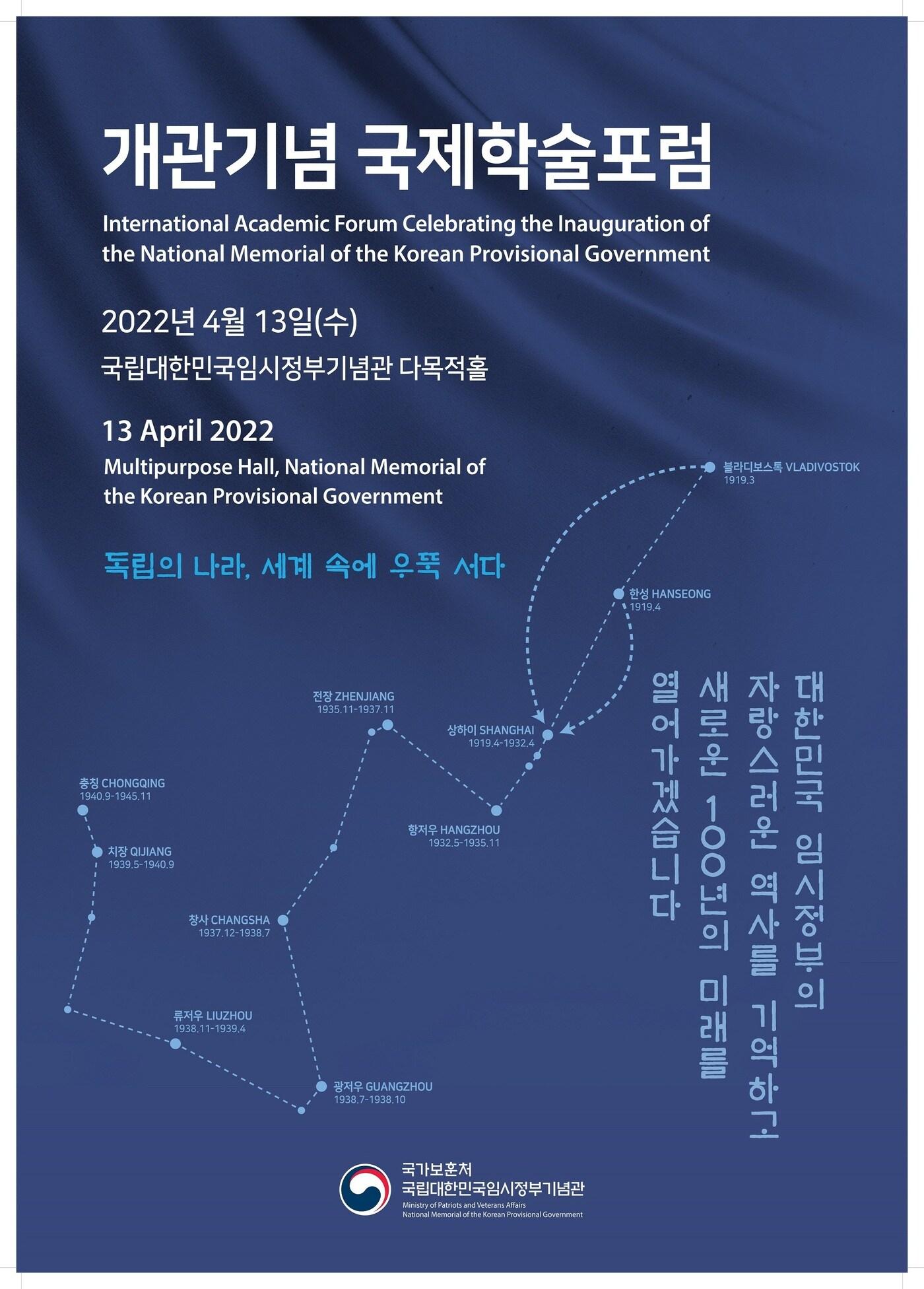 본문 이미지 - 대한민국임시정부기념관 국제학술회의 포스터. (국가보훈처 제공)ⓒ 뉴스1