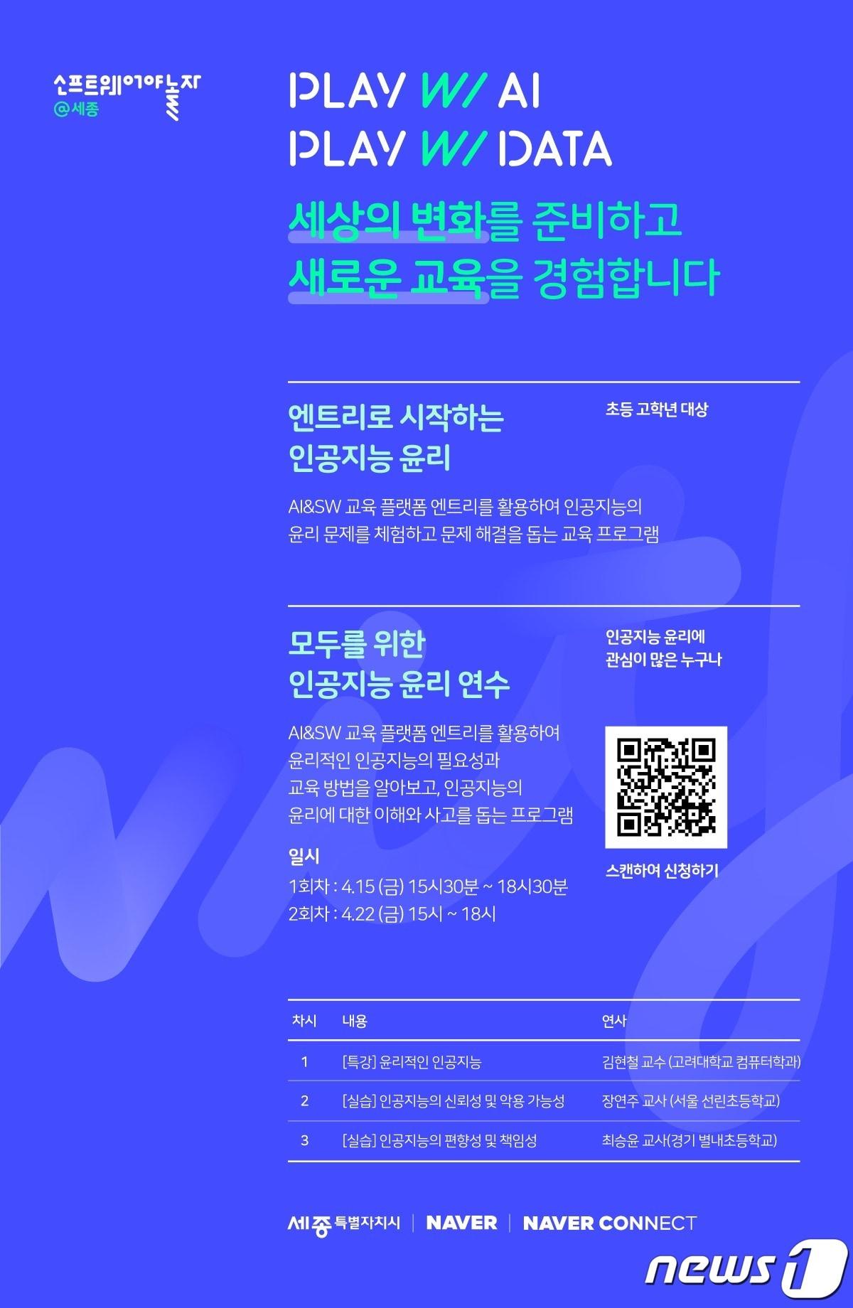 본문 이미지 - 네이버 커넥트재단, '소프트웨어야 놀자@세종' 진행(네이버 제공)ⓒ 뉴스1