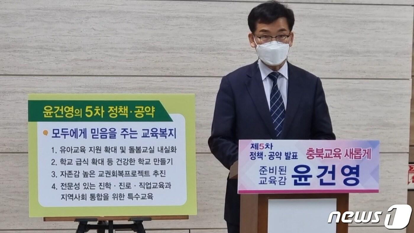 본문 이미지 - 윤건영 충북교육감 선거 예비후보가 12일 충북교육청을 찾아 정책공약을 발표하고 있다.2022.4.12.ⓒ 뉴스1 이성기 기자