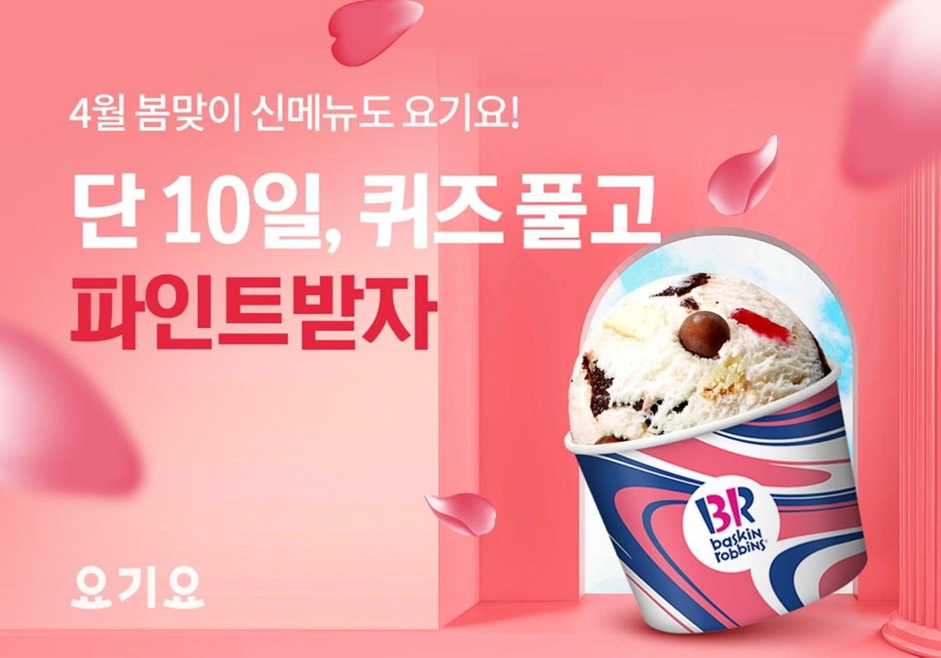 본문 이미지 - 요기요 제공ⓒ 뉴스1