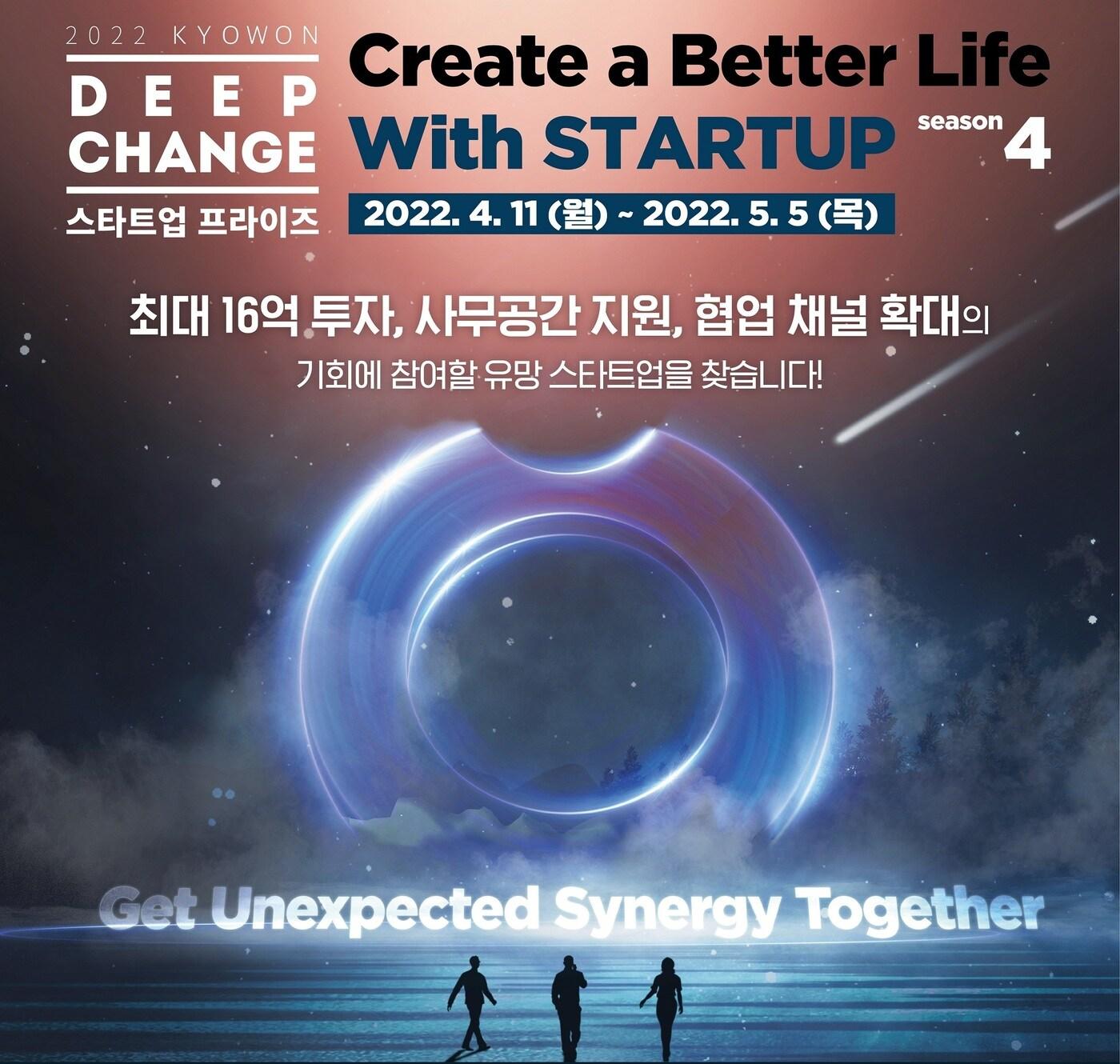 본문 이미지 - 2022 교원 딥체인지 스타트업 프라이즈 공모전(교원그룹 제공)ⓒ 뉴스1