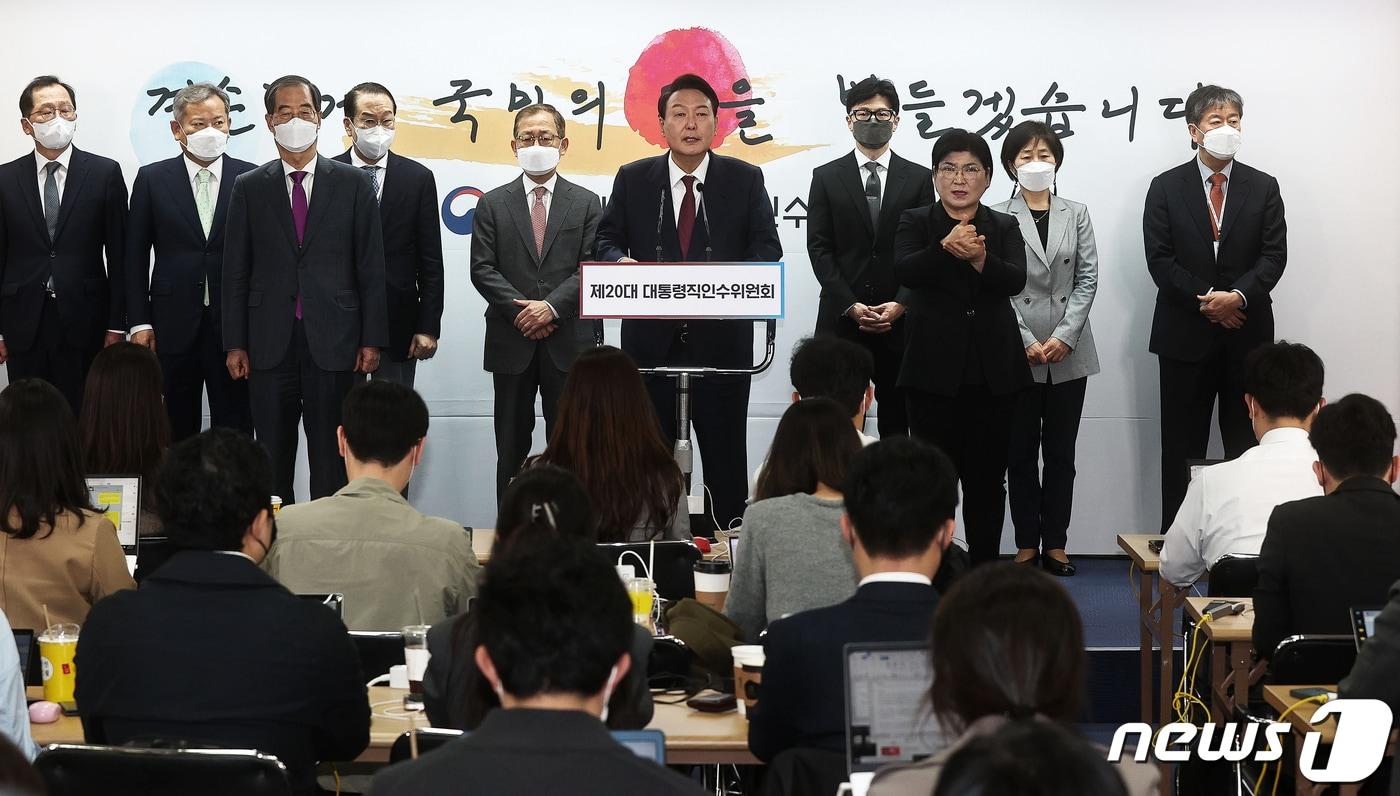 본문 이미지 - 윤석열 대통령 당선인이 13일 오후 서울 종로구 통의동 인수위 공동기자회견장에서 새 정부 2차 인선 결과를 발표하고 있다. 2022.4.13/뉴스1 ⓒ News1 인수위사진기자단