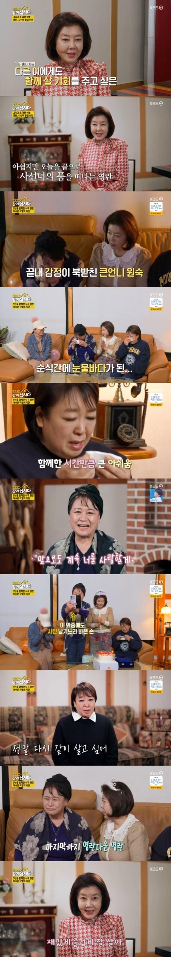 본문 이미지 - KBS 2TV '박원숙의 같이 삽시다 시즌3' ⓒ 뉴스1