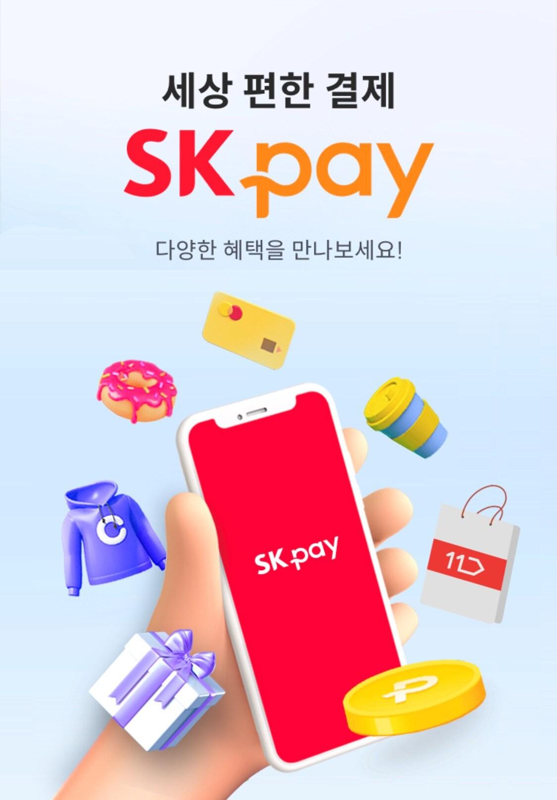 본문 이미지 - SK페이.(11번가 제공) ⓒ 뉴스1