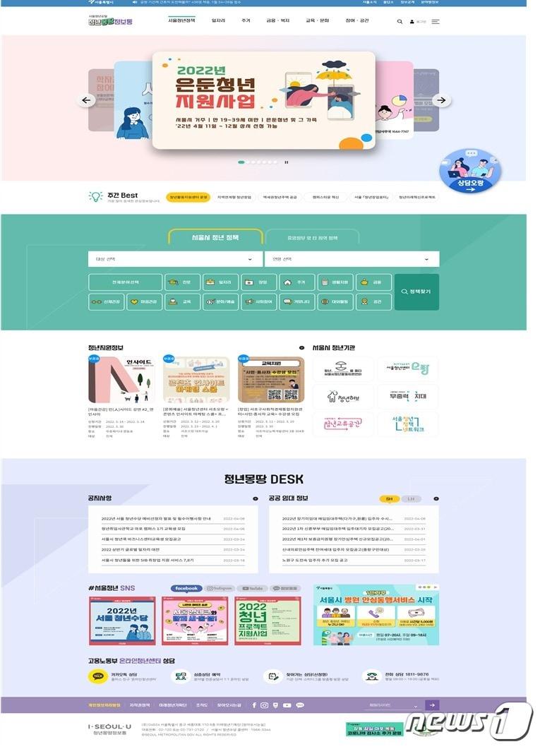 본문 이미지 - 청년 몽땅 정보통 홈페이지 화면(서울시제공)ⓒ 뉴스1