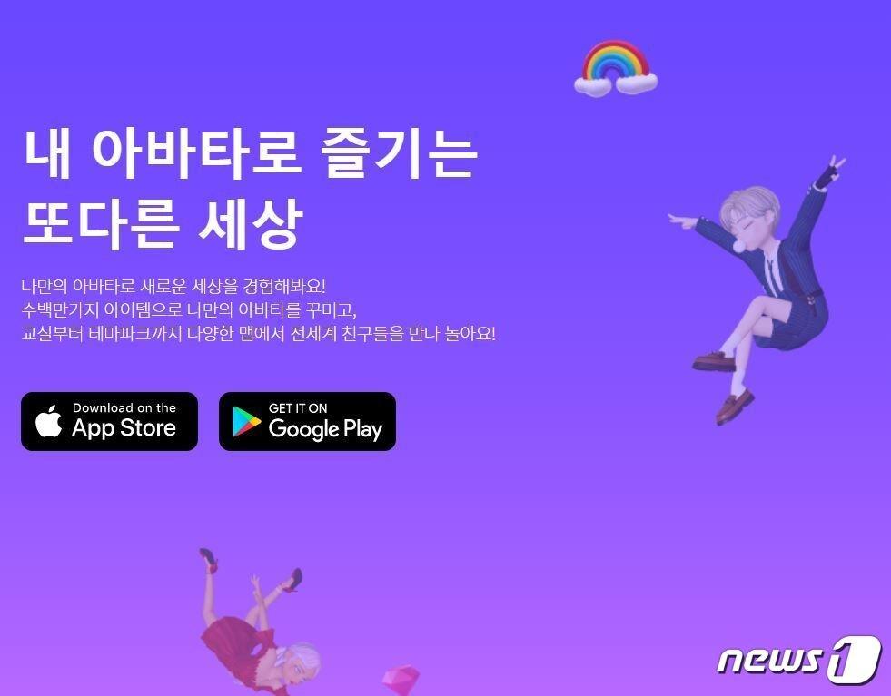 본문 이미지 - 네이버 제페토 메인 가입화면 ⓒ 뉴스1