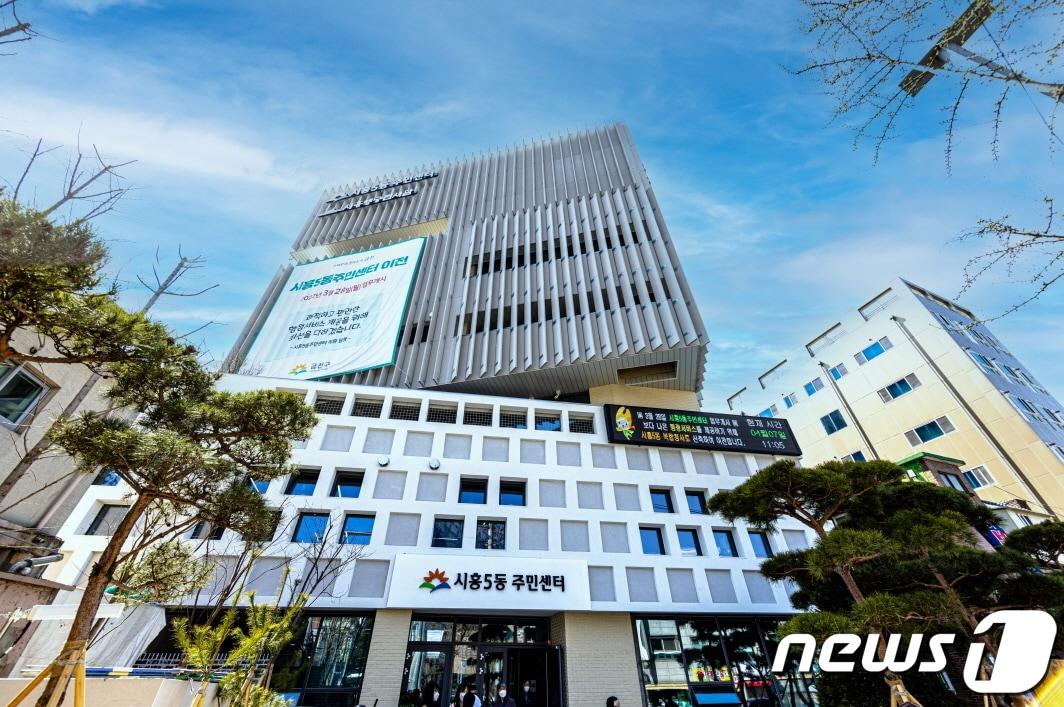본문 이미지 - 서울 금천구 시흥5동 복합청사(금천구 제공).ⓒ 뉴스1