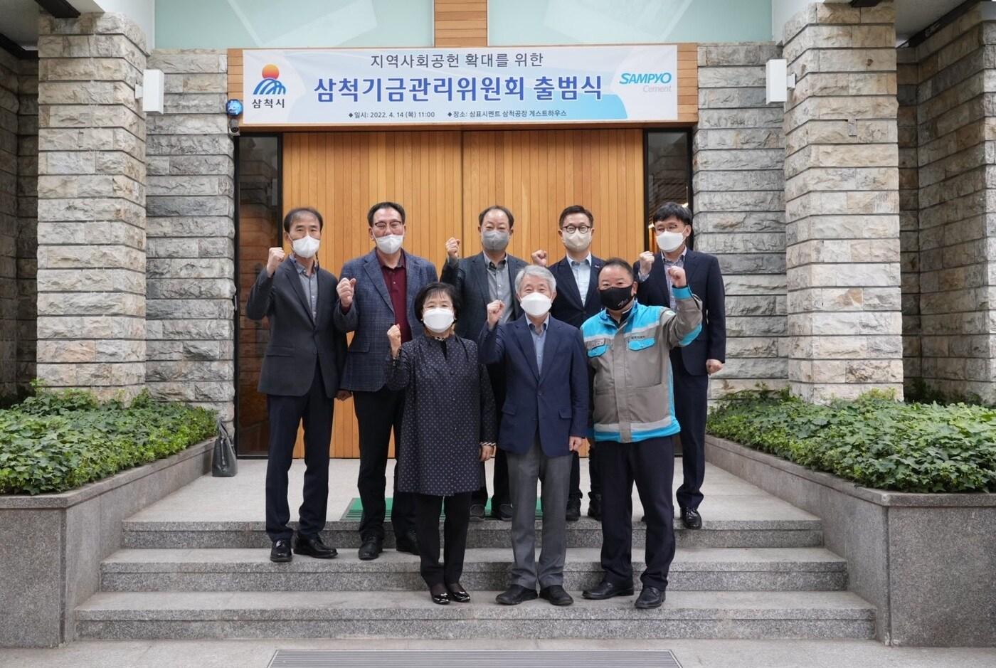 본문 이미지 - 삼척기금관리위원회 출범식.(삼표시멘트 제공)ⓒ 뉴스1