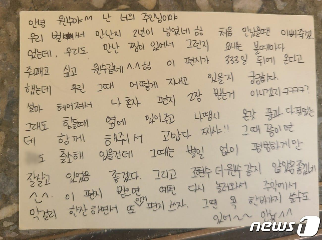 본문 이미지 - 이은해가 조현수에게 보낸 엽서글. 엽서는 이씨가 도주 직전까지 살았던 주거지 우편함 속에 남겨져 있었다.2022.4.15/뉴스1 ⓒ News1 박아론 기자