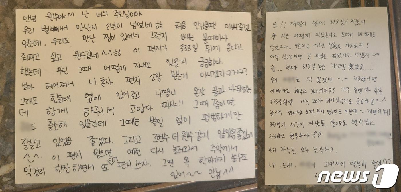 본문 이미지 - 이은해가 조현수에게 보낸 엽서글(왼쪽), 조현수가 이은해에게 보낸 엽서글(오른쪽). 엽서는 이씨가 도주 직전까지 살았던 주거지 우편함 속에 남겨져 있었다.2022.4.15/뉴스1 ⓒ News1 박아론 기자