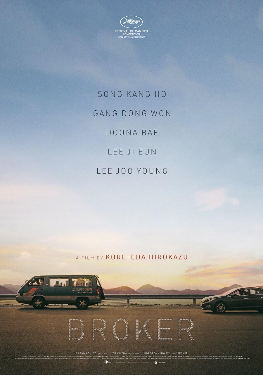 본문 이미지 - 영화 브로커 포스터 ⓒ 뉴스1