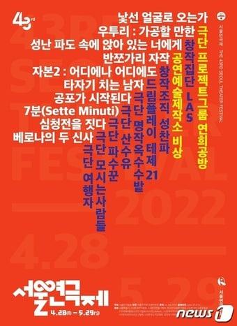 본문 이미지 - 서울연극제 포스터ⓒ 뉴스1