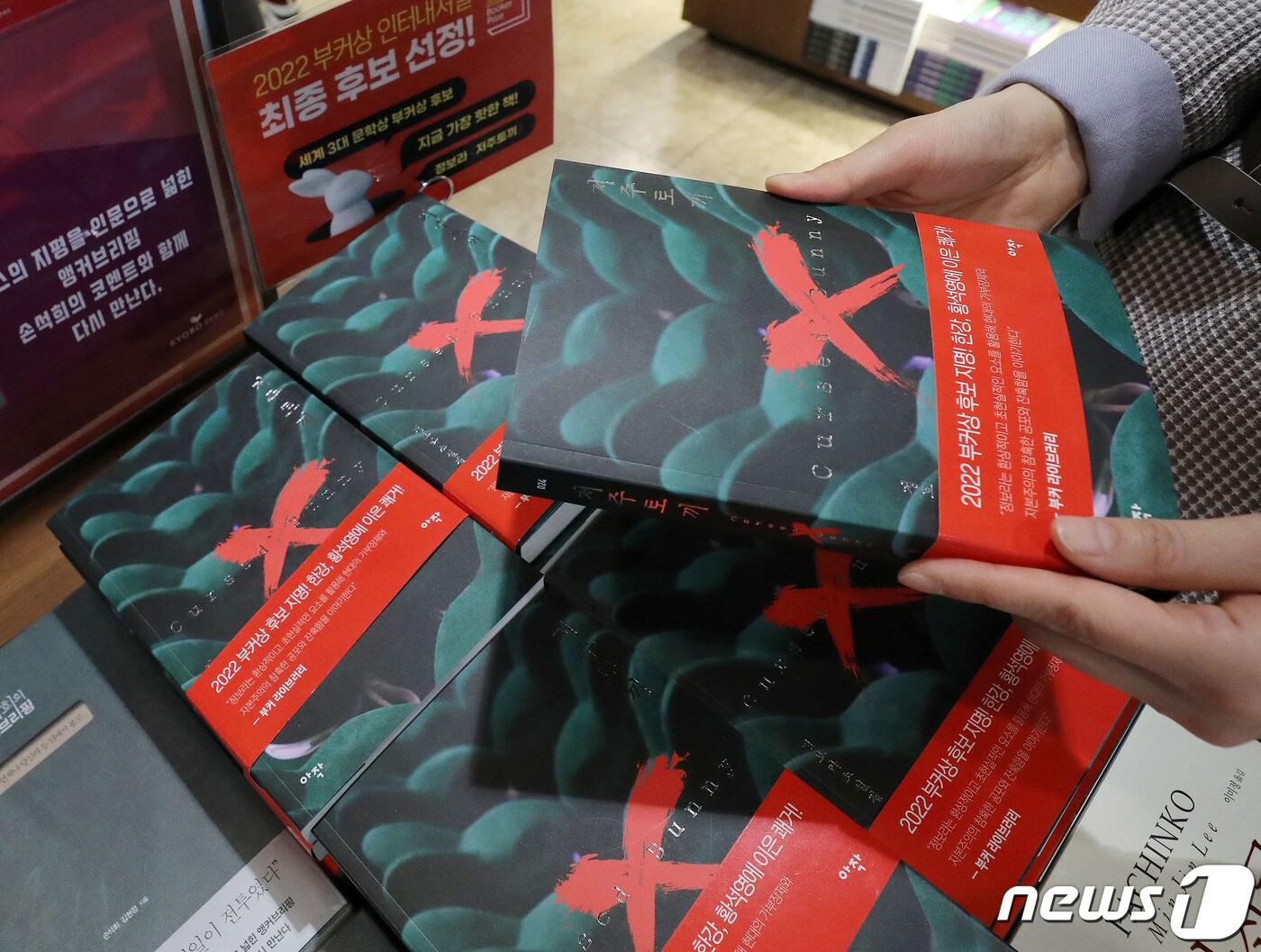 본문 이미지 - 지난 4월 서울 종로구 교보문고에서 한 시민이 정보라의 소설인 '저주토끼'를 살펴보는 모습. 2022.4.15/뉴스1 ⓒ News1 박세연 기자