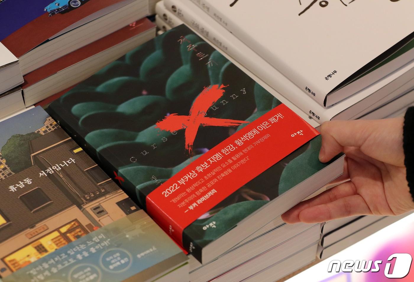 15일 서울 종로구 교보문고에서 한 시민이 정보라의 소설인 '저주토끼'를 살펴보고 있다.2022.4.15/뉴스1 ⓒ News1 박세연 기자