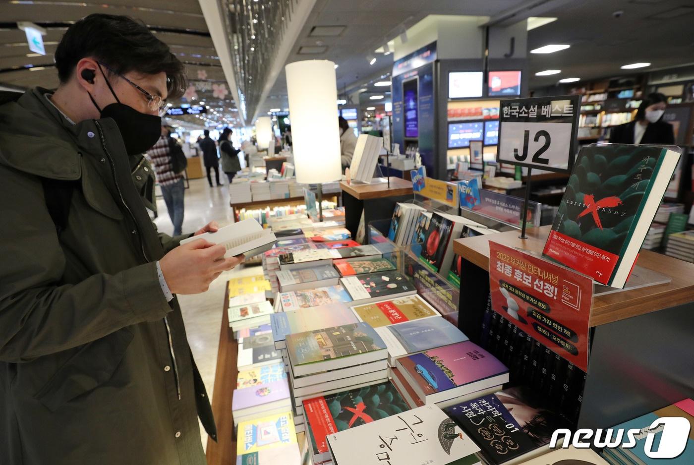 본문 이미지 - 서울 종로구 교보문고에서 한 시민이 정보라의 소설인 '저주토끼'를 살펴보고 있다. / 뉴스1 ⓒ News1 박세연 기자