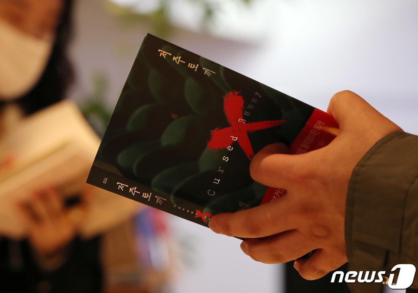 15일 서울 종로구 교보문고에서 한 시민이 정보라의 소설인 &#39;저주토끼&#39;를 살펴보고 있다. 호러 SF/판타지 작가인 정보라의 대표작인 &#39;저주토끼&#39;는 영국 최고 귄위의 세계 문학상인 2022년 부커상 인터내셔널 부문 최종 후보에 지명됐다. 2022.4.15/뉴스1 ⓒ News1 박세연 기자