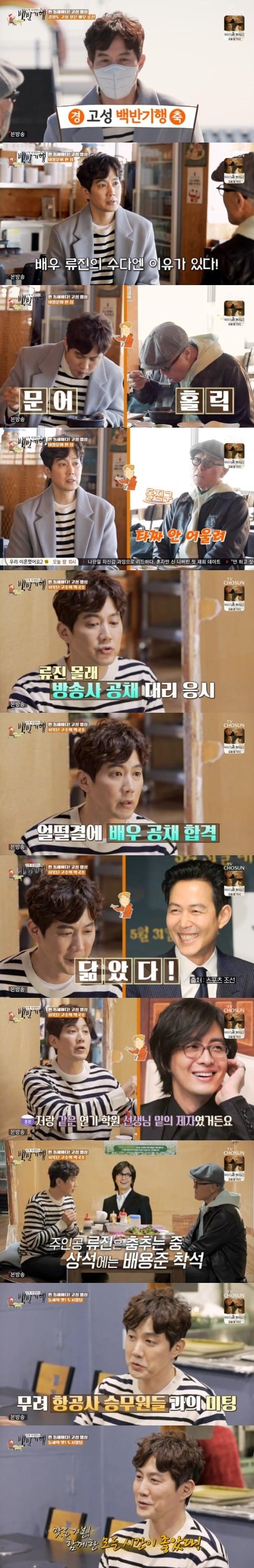 본문 이미지 - TV조선 '식객 허영만의 백반기행' ⓒ 뉴스1