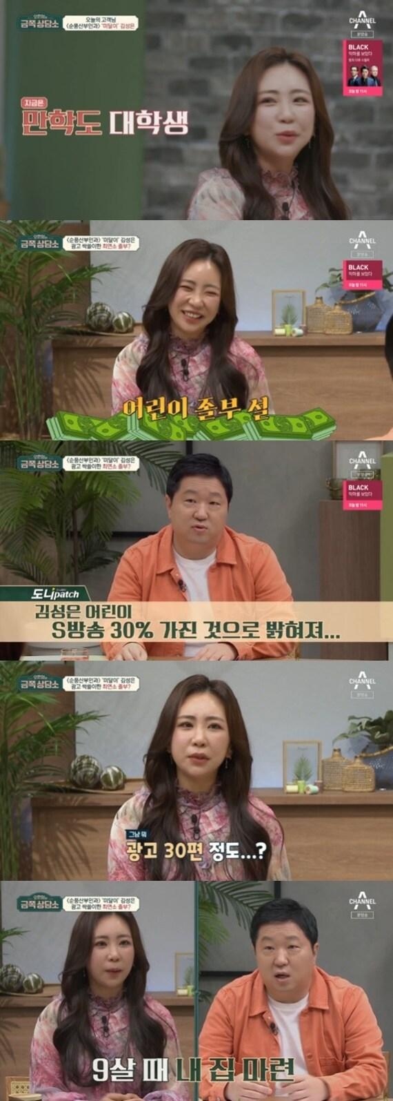 본문 이미지 - 채널A '오은영의 금쪽 상담소' ⓒ 뉴스1