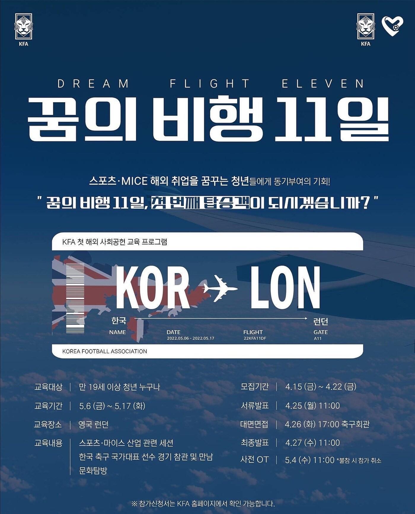 본문 이미지 - KFA의 'Dream Flight 11(꿈의 비행 11)' 사업(올리브크리에이티브 제공)ⓒ 뉴스1