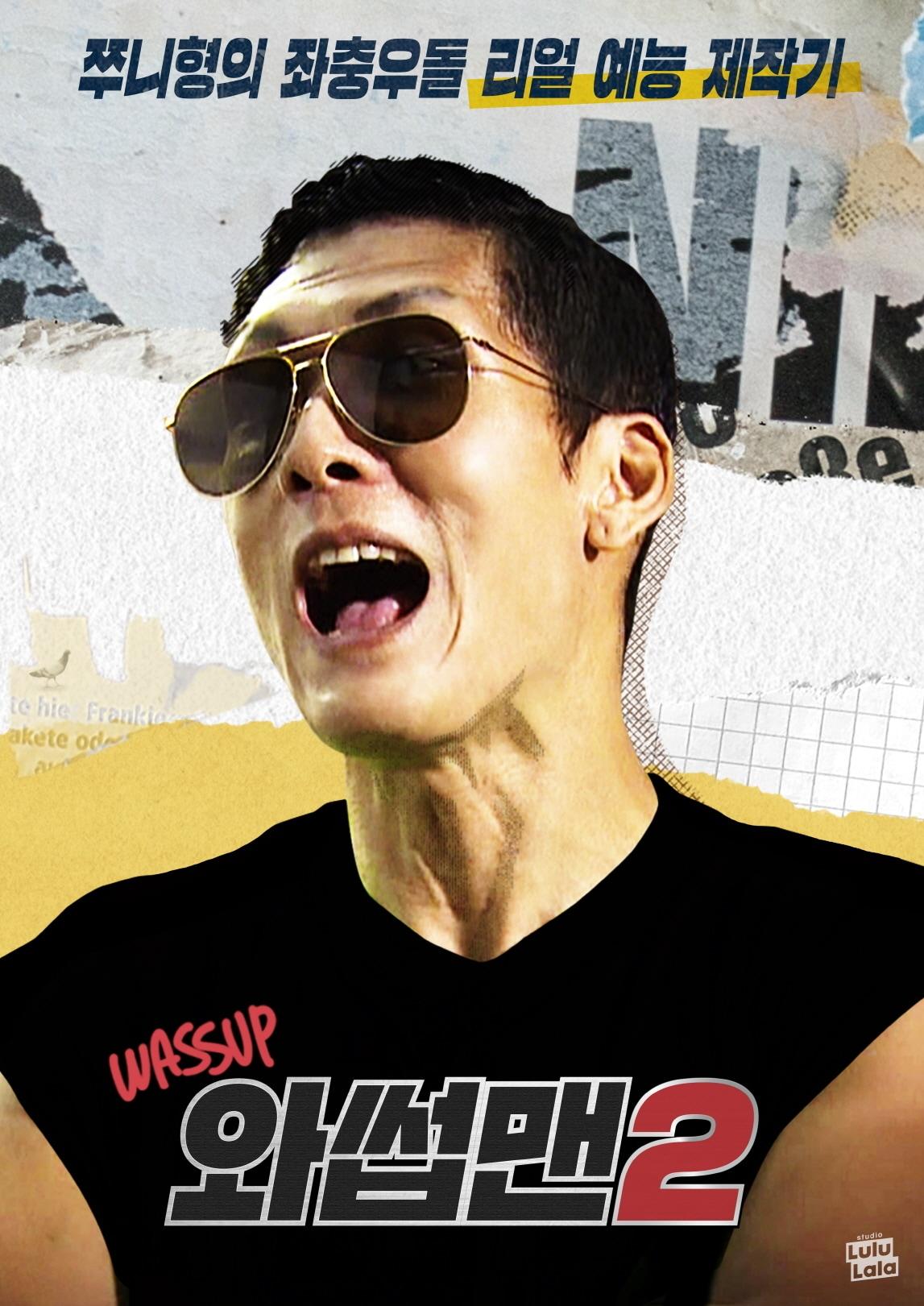 본문 이미지 - 사진제공=와썹맨 ⓒ 뉴스1