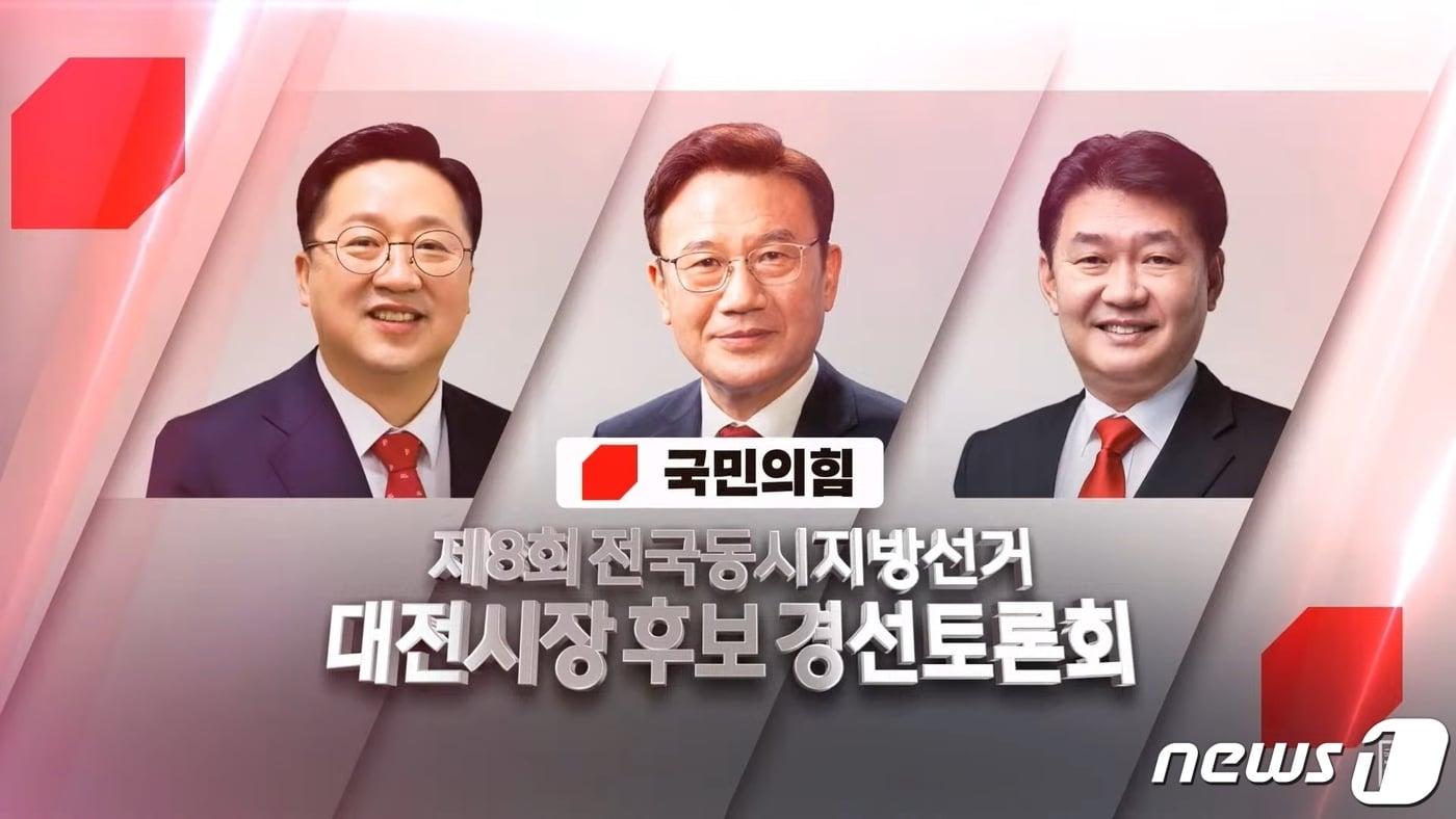 본문 이미지 - 국민의힘 대전시장 후보 경선토론회가 지난 15일 대전MBC에서 열렸다. 왼쪽부터 이장우·정상철·정용기 후보. 당 유튜브 채널 ‘오른소리’ 중계 화면 갈무리. ⓒ뉴스1