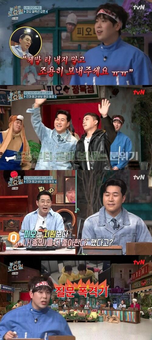 본문 이미지 - tvN '놀라운 토요일' 방송 화면 캡처 ⓒ 뉴스1