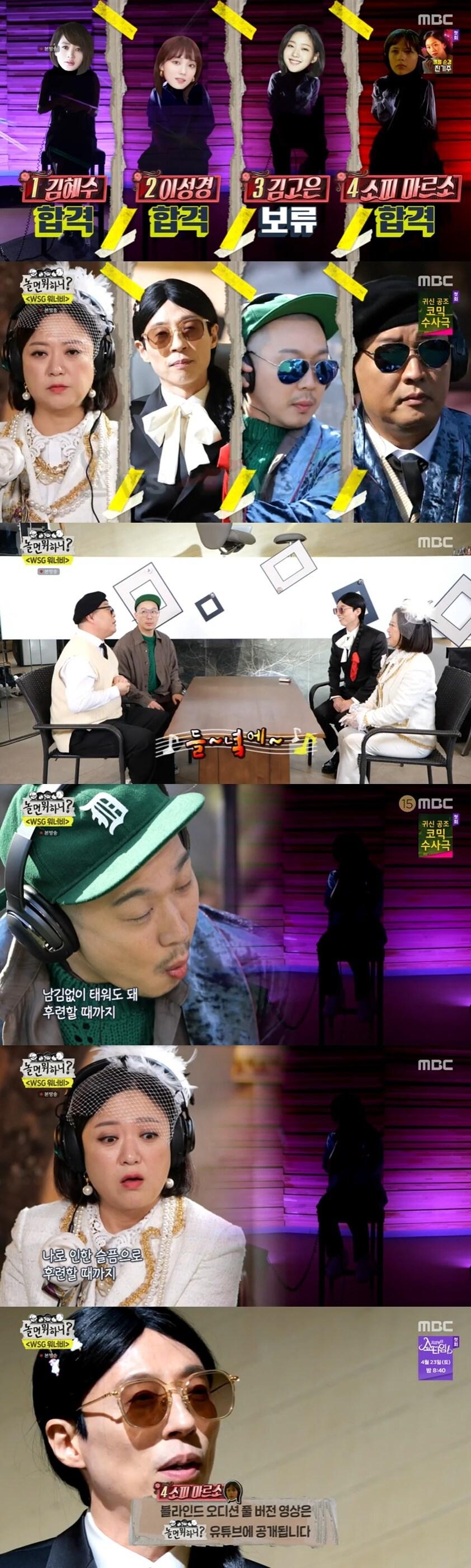 본문 이미지 - '놀면 뭐하니?' 캡처 ⓒ 뉴스1