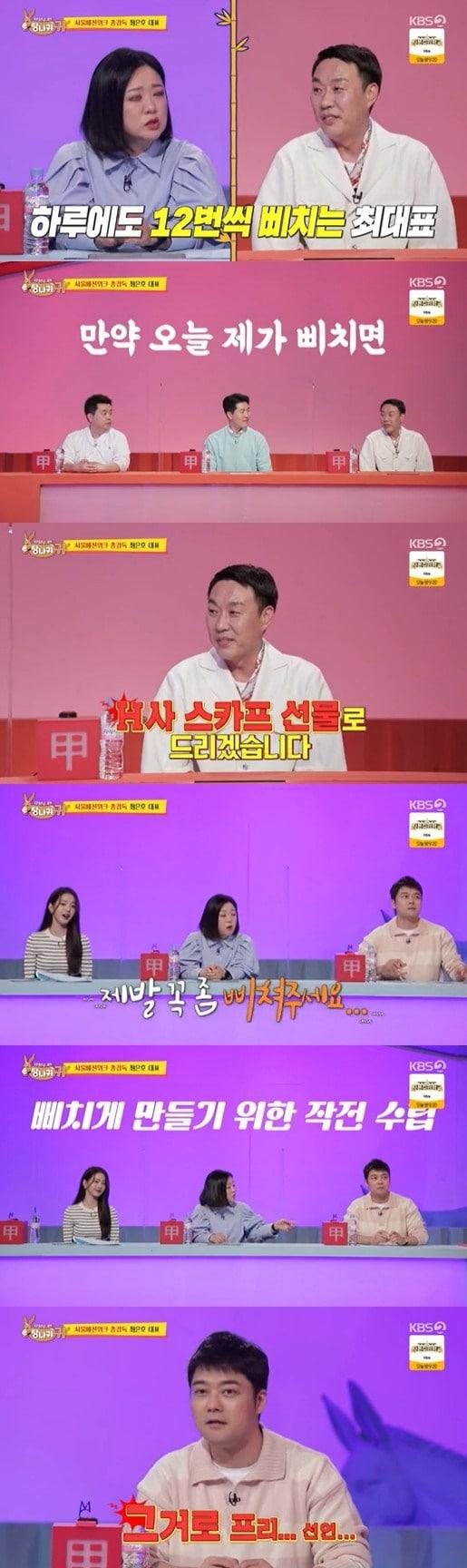 본문 이미지 - KBS 2TV '사장님 귀는 당나귀 귀' 방송 화면 캡처 ⓒ 뉴스1