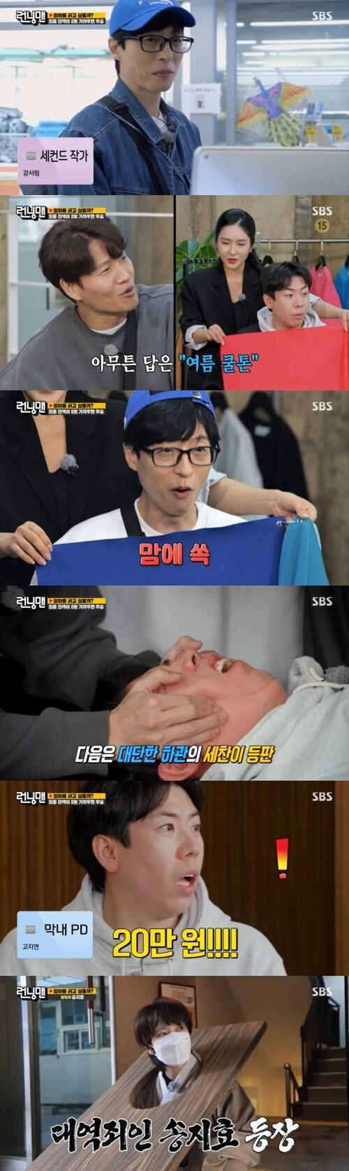 본문 이미지 - SBS '런닝맨' 방송 화면 캡처 ⓒ 뉴스1