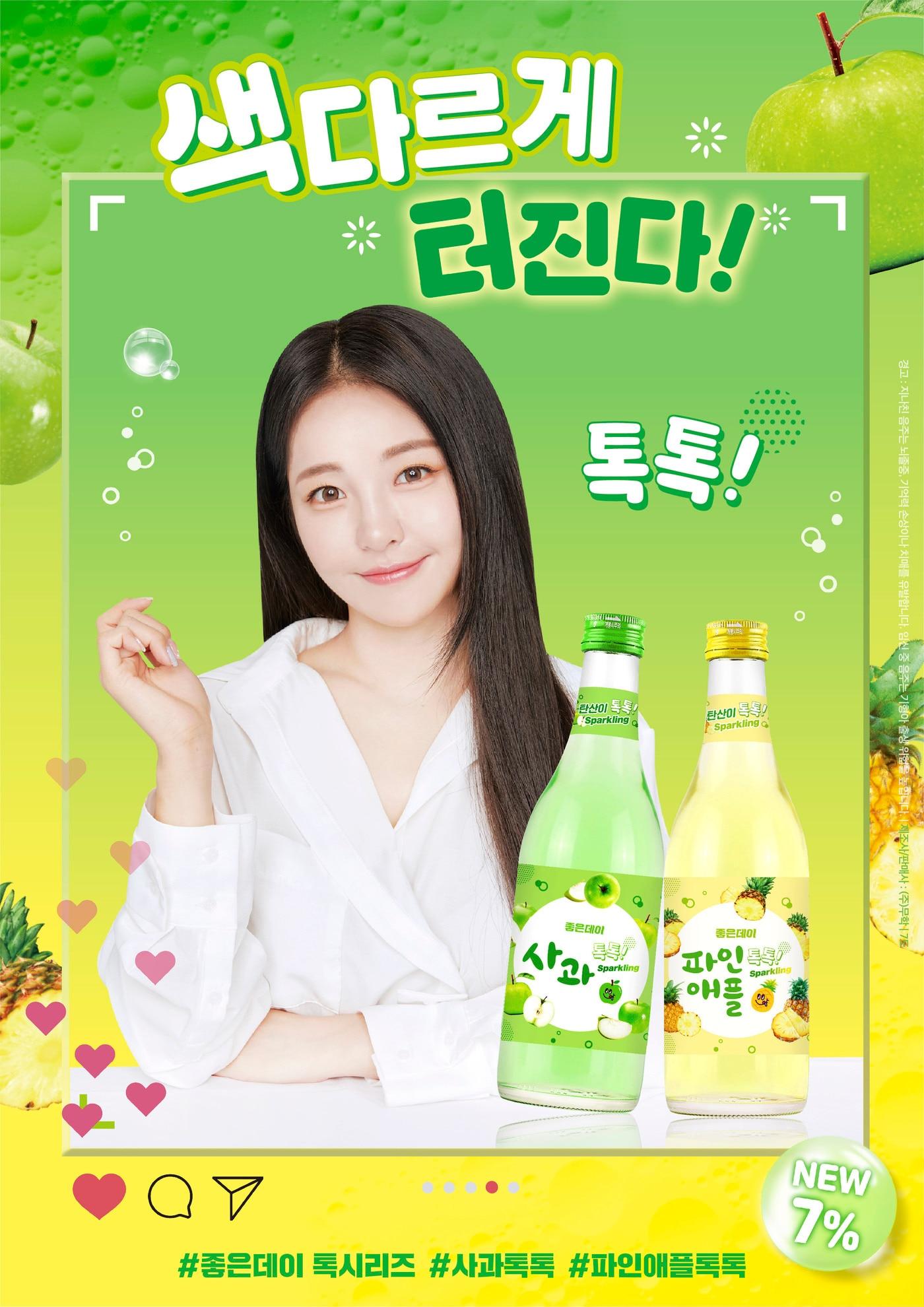 본문 이미지 - 무학 탄산주 톡시리즈 사과 파인애플 출시(무학 제공) ⓒ 뉴스1