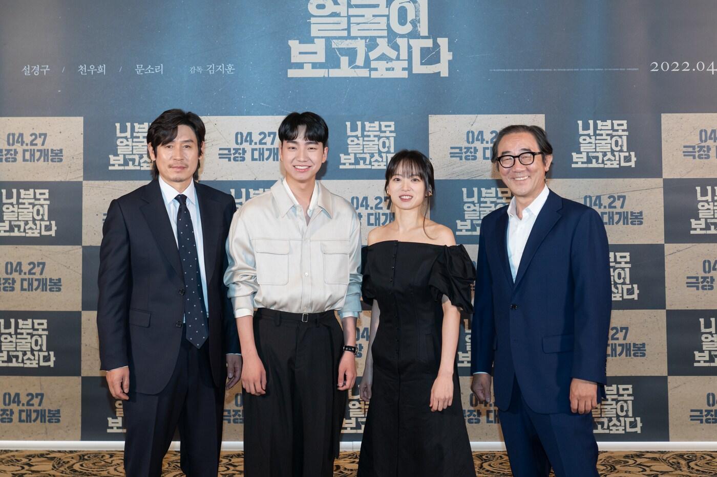 설경구, 성유빈, 천우희, 김홍파(왼쪽부터) / 마인드마크 제공 ⓒ 뉴스1