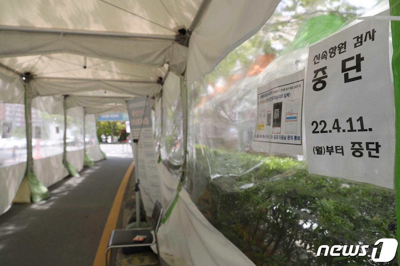 부산 연제구 연제구보건소 임시선별진료소 전경 ⓒ News1 DB