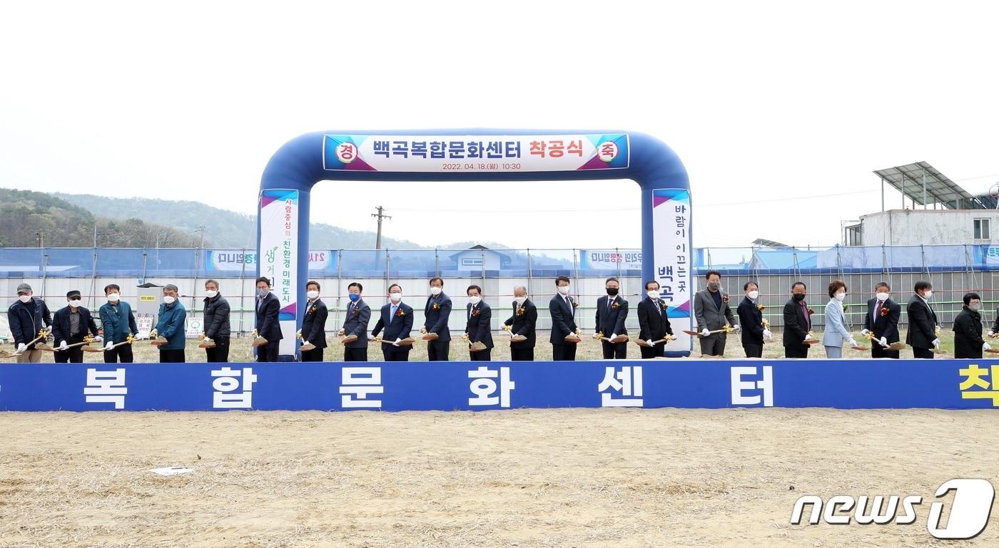 본문 이미지 - 18일 백곡면 석현리 일원에서 진천군 복합문화센터 착공식을 하고 있다.(진천군 제공)ⓒ 뉴스1