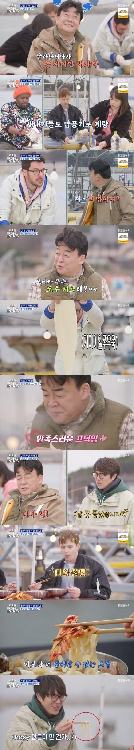 본문 이미지 - KBS 2TV '백종원 클라쓰' ⓒ 뉴스1