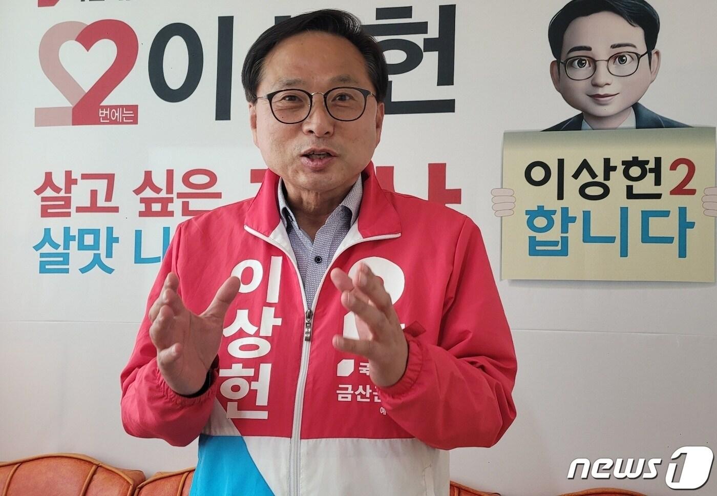 본문 이미지 - 이상헌 국민의힘 금산군수 예비후보가 <뉴스1>과 인터뷰를 하고 있다.   ⓒ 뉴스1