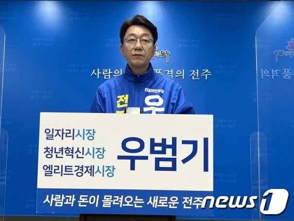 본문 이미지 - 우범기 더불어민주당 전주시장 예비후보. ⓒ 뉴스1