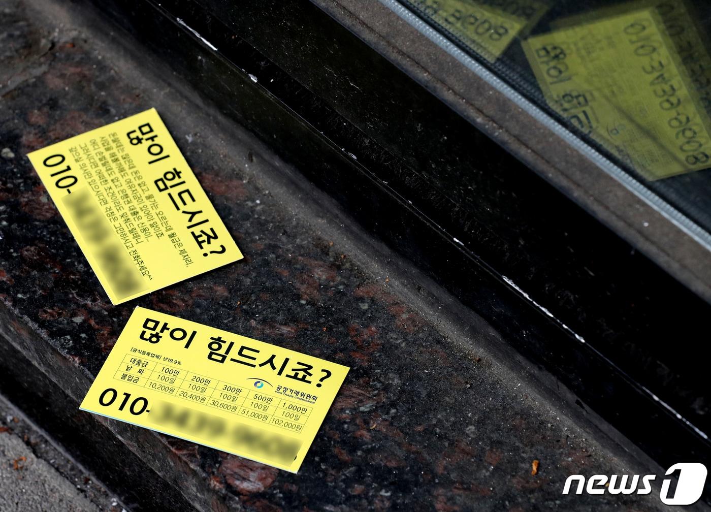 본문 이미지 - 서울의 한 유흥가에 뿌려진 불법대부업 전단지. (사진은 기사 내용과 무관함) (뉴스1 DB) ⓒ News1 구윤성 기자