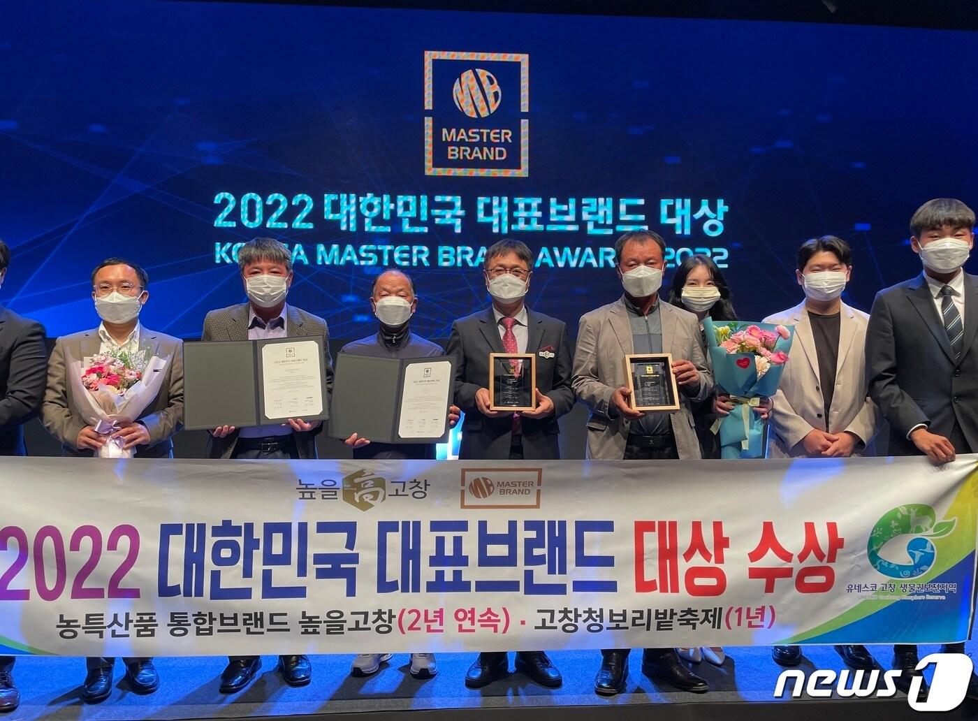 본문 이미지 - 전북 고창군 농특산품 통합브랜드 ‘높을고창’과 ‘고창 청보리밭 축제’가 각각 ‘2022 대한민국 대표브랜드 대상’을 수상했다.  이주철 고창부군수와 관계자들이 시상식에 참석해 대상 수상 기념사진을 찍고 있다.(고창군 제공) ⓒ 뉴스1