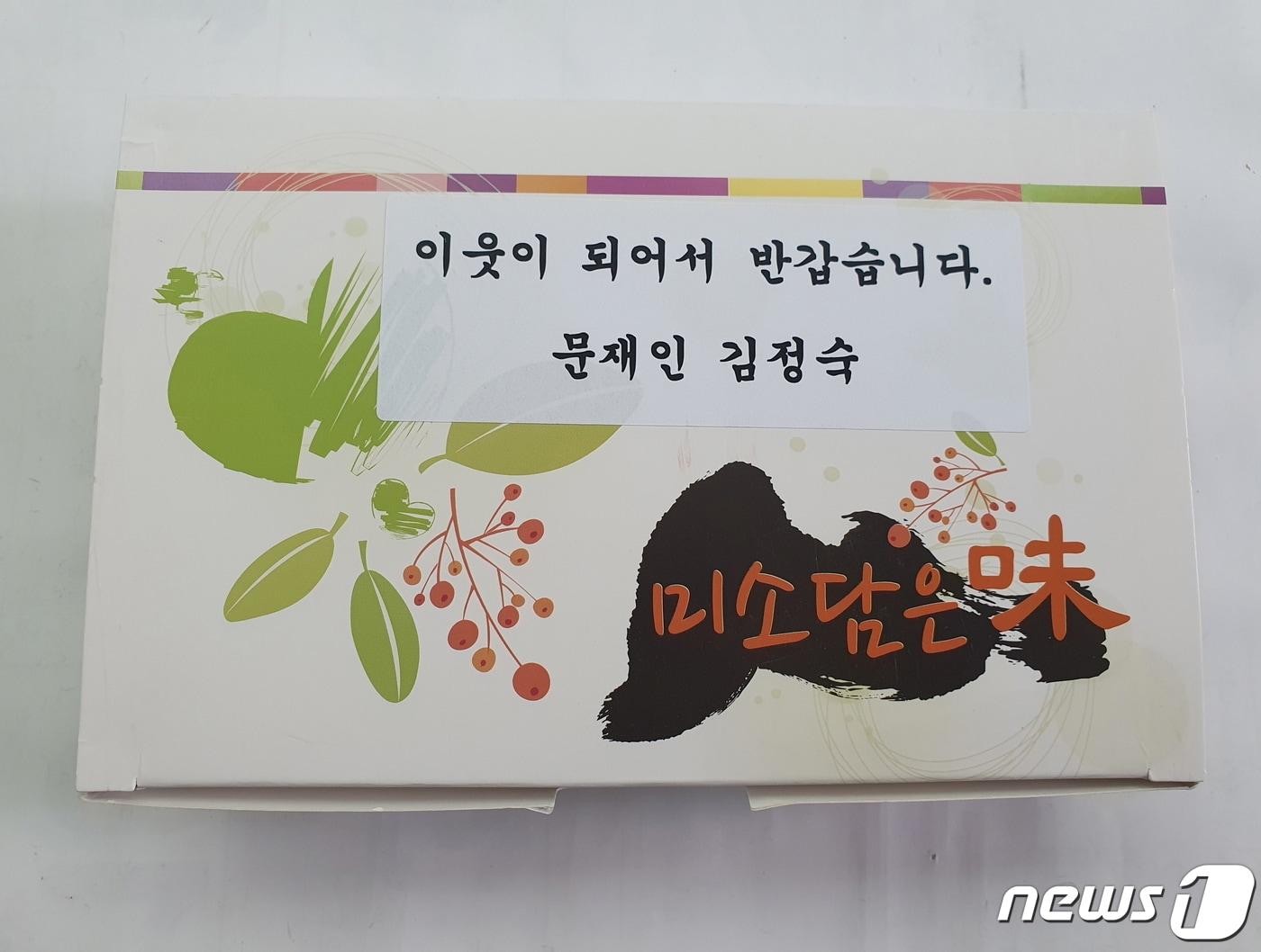 본문 이미지 - 문재인 대통령 내외가 양산시 하북면 지산리 평산마을과 이웃마을 주민들에게 전달한 이사떡. (독자제공) ⓒ 뉴스1