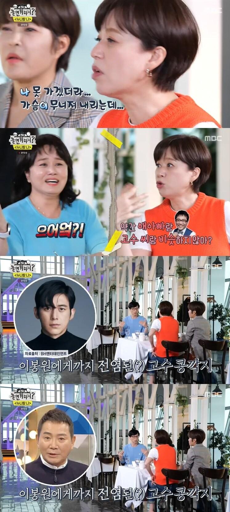 본문 이미지 - '놀면 뭐하니?' 캡처 ⓒ 뉴스1