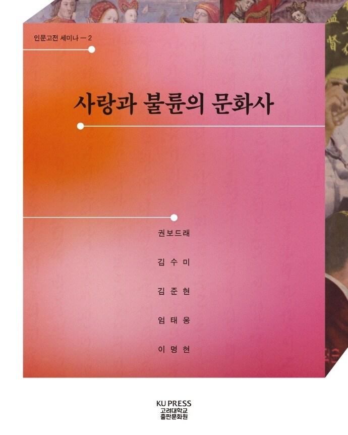 본문 이미지 - 사랑과 불륜의 문화사ⓒ 뉴스1