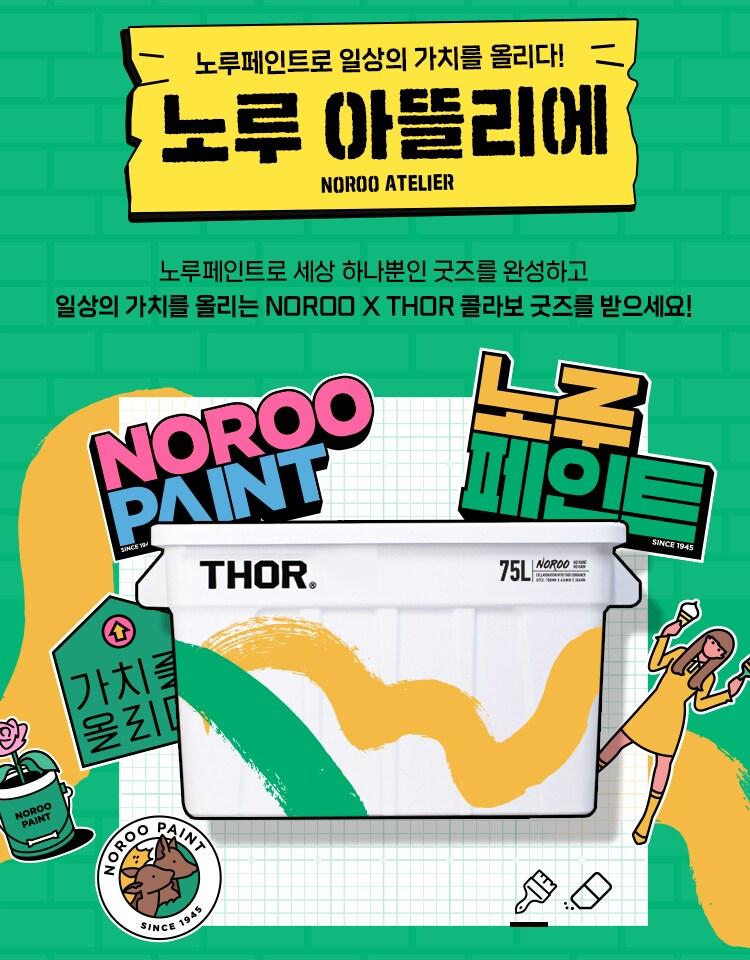 본문 이미지 - 노루페인트 제공ⓒ 뉴스1
