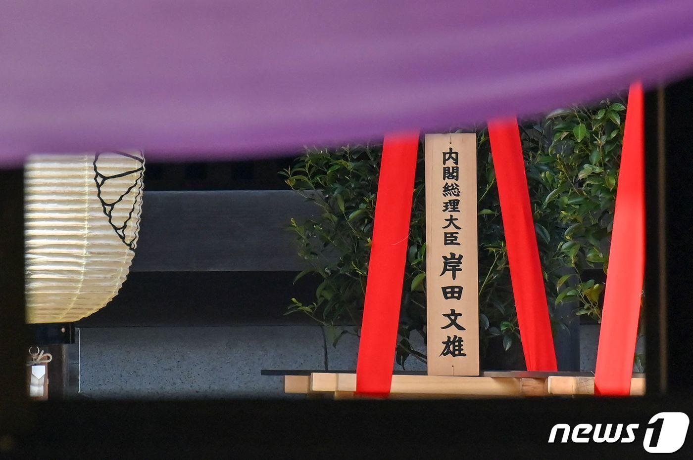 본문 이미지 - 도쿄 야스쿠니 신사의 춘계 예대제 첫날에 기시다 후미오 일본 총리가 봉납한 공물 '마사카키'가 보인다. ⓒ AFP=뉴스1 ⓒ News1 우동명 기자