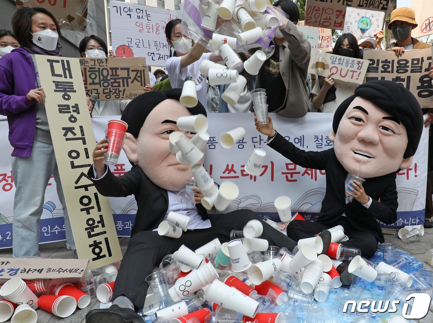 본문 이미지 - '일회용품과 쓰레기 문제 해결에 진심인 일진들' 관계자들이 지구의날을 하루 앞둔 21일 서울 종로구 대통령직 인수위원회 앞에서 식품접객업 매장 내 1회용품 규제의 완전한 시행 촉구 퍼포먼스를 펼치고 있다. 2022.4.21/뉴스1 ⓒ News1 이성철 기자