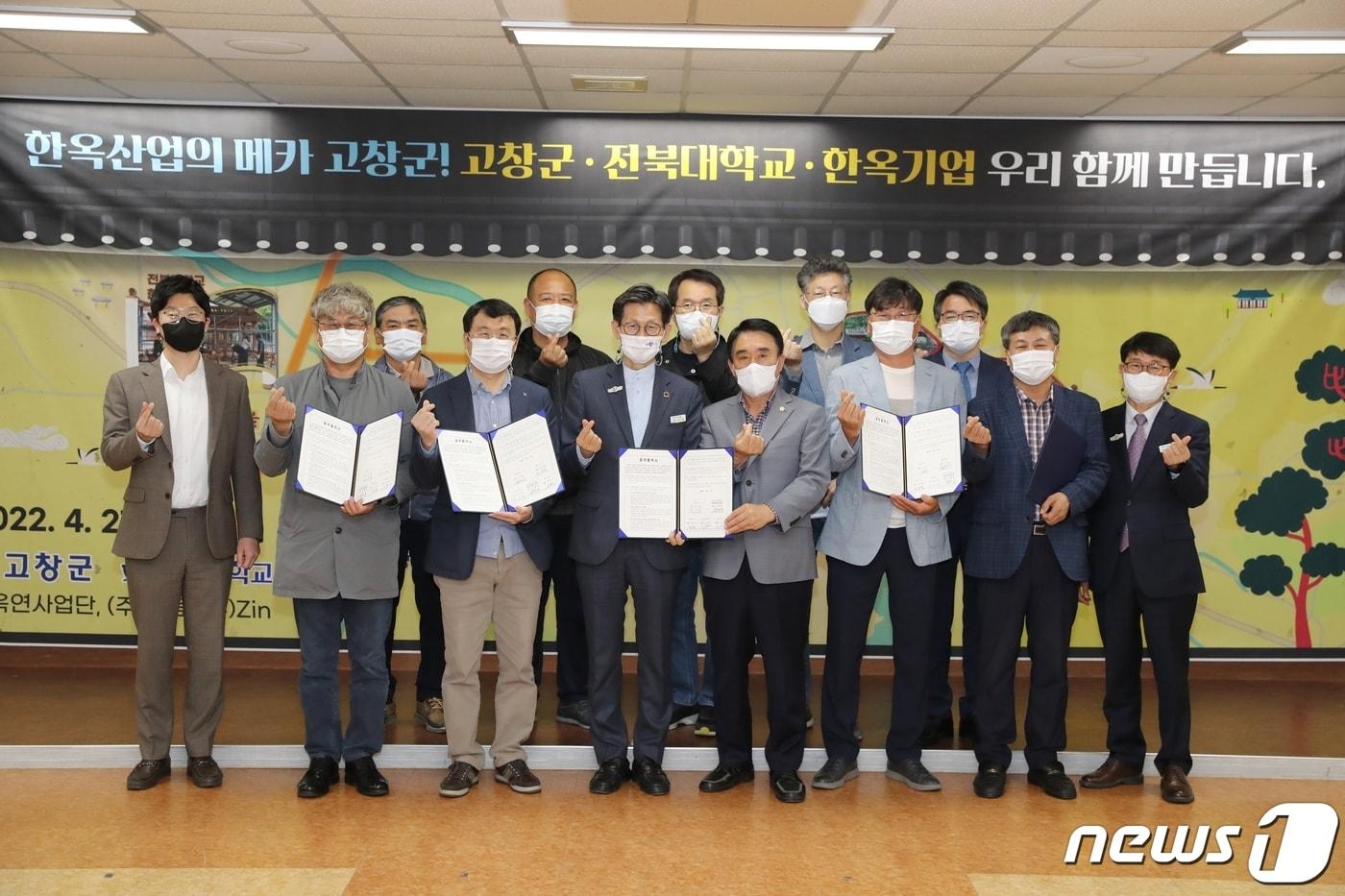 전북 고창군은 21일 전북대학교·한옥전문기업과 한옥 관광산업 육성 및 인력양성을 위해 ‘한옥산업 상생발전 업무협약’을 맺었다.ⓒ 뉴스1