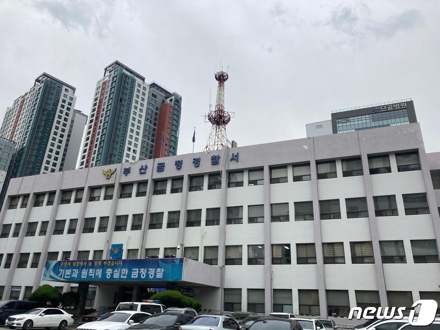 본문 이미지 - 부산 금정경찰서 전경 ⓒ News1 DB