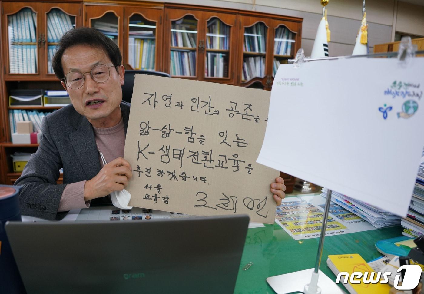 조희연 서울시교육감이 2022년 4월 21일 오후 서울 종로구 서울시교육청에서 '기후행동 나가자' 공동선언을 하고 있다. (서울시교육청 제공) 